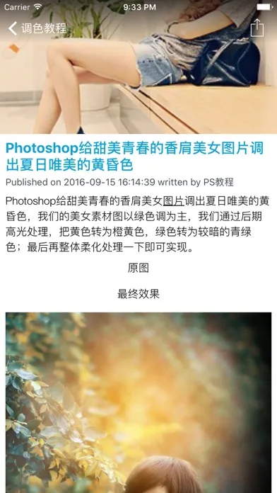 天天学p图 for photoshop手机版 - PS自学宝典 স্ক্রিনশট