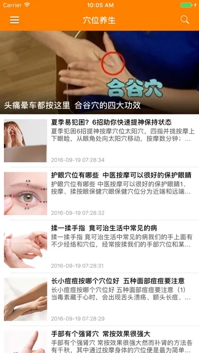 中国中医经络穴位图解速查 - 人体经络穴位疗法 Screenshots