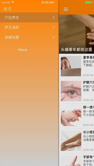 中国中医经络穴位图解速查 - 人体经络穴位疗法 Screenshots
