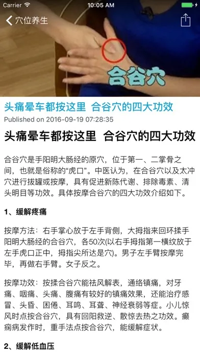 中国中医经络穴位图解速查 - 人体经络穴位疗法 Screenshots