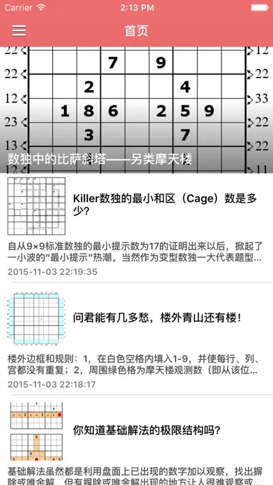 数独训练宝典 - 高手玩数独闯关技巧训练全攻略 স্ক্রিনশট