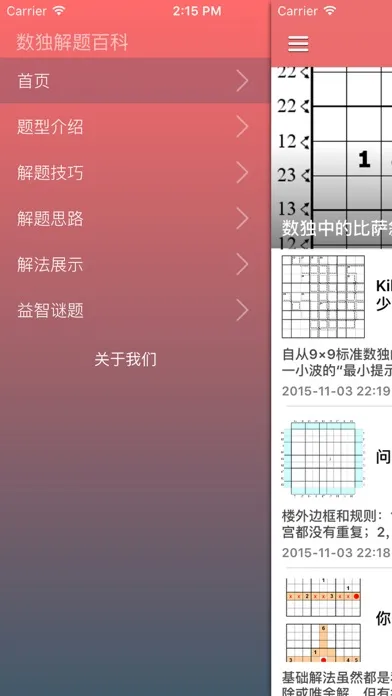 数独训练宝典 - 高手玩数独闯关技巧训练全攻略 স্ক্রিনশট