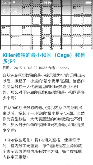 数独训练宝典 - 高手玩数独闯关技巧训练全攻略 স্ক্রিনশট