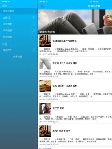 宋词鉴赏大全 - 每日一文中华好诗词，宋词三百首诗词赏析合集 iPad 应用截图