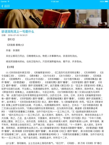宋词鉴赏大全 - 每日一文中华好诗词，宋词三百首诗词赏析合集 iPad 应用截图