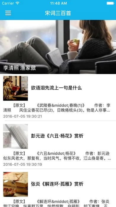 宋词鉴赏大全 - 每日一文中华好诗词，宋词三百首诗词赏析合集应用截图