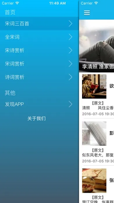 宋词鉴赏大全 - 每日一文中华好诗词，宋词三百首诗词赏析合集应用截图