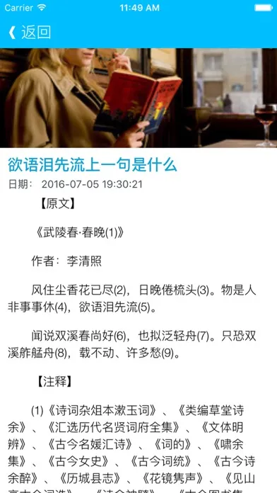 宋词鉴赏大全 - 每日一文中华好诗词，宋词三百首诗词赏析合集应用截图
