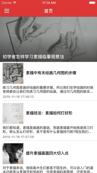 Captures d'écran de 素描基础教程大全 - 全素描写生入门知识基本技法，素描速写作品范例赏析
