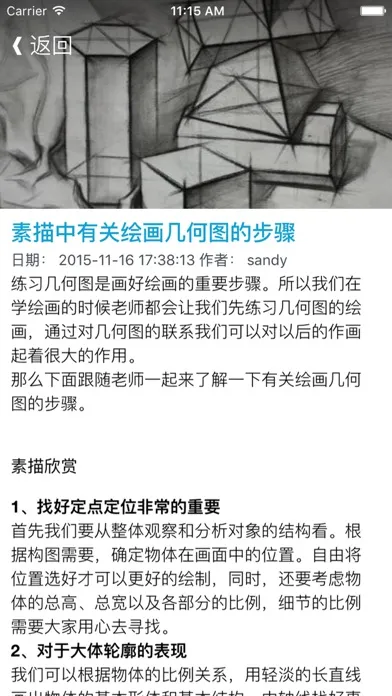 Captures d'écran de 素描基础教程大全 - 全素描写生入门知识基本技法，素描速写作品范例赏析