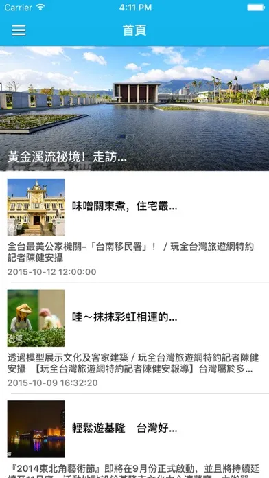 畅游最美的臺灣吃喝玩乐全攻略 - 台湾自由行必去旅游景点实用指南应用截图