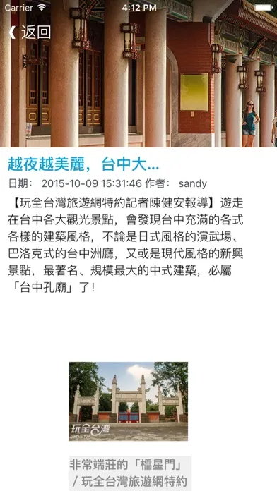 畅游最美的臺灣吃喝玩乐全攻略 - 台湾自由行必去旅游景点实用指南应用截图