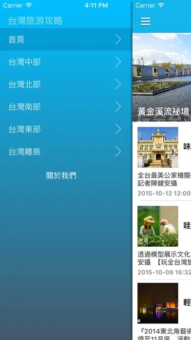 畅游最美的臺灣吃喝玩乐全攻略 - 台湾自由行必去旅游景点实用指南应用截图