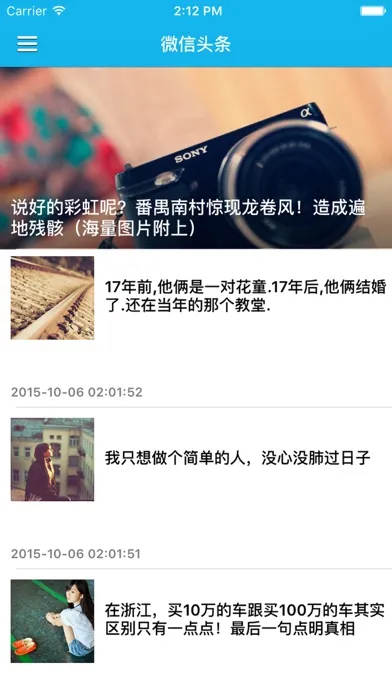 今日热点头条精选 - 微信头条播报 Screenshots