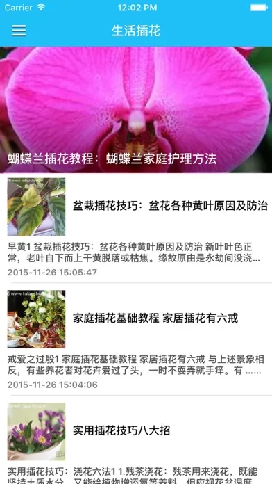 Captures d'écran de 花卉多肉植物种植实用技法大全 - 新手养花知识实用指南