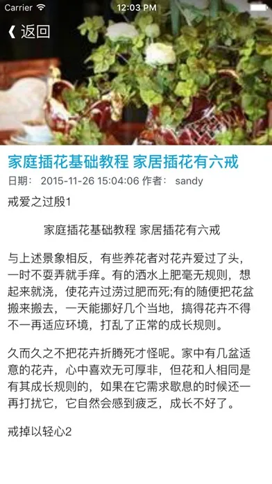 Captures d'écran de 花卉多肉植物种植实用技法大全 - 新手养花知识实用指南