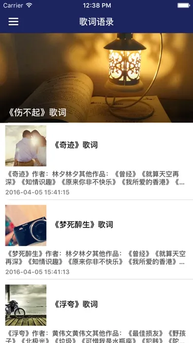 Zrzuty ekranu 聆听音乐之经典歌词 - 那些歌词里温暖而美好的故事