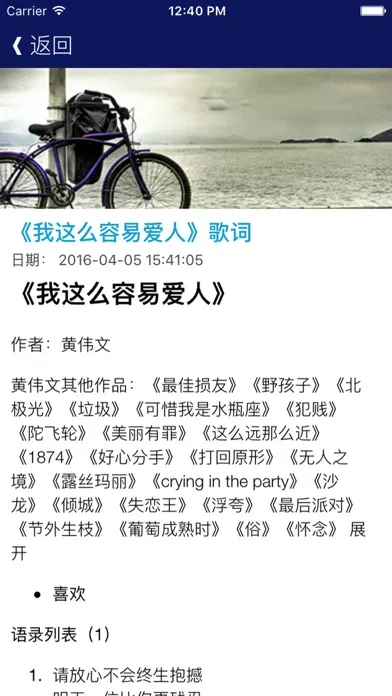Zrzuty ekranu 聆听音乐之经典歌词 - 那些歌词里温暖而美好的故事