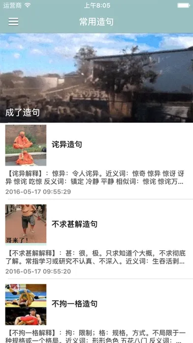 Capturas de pantalla de 疯狂造句大全 - 中小学生组词造句必备学习工具软件
