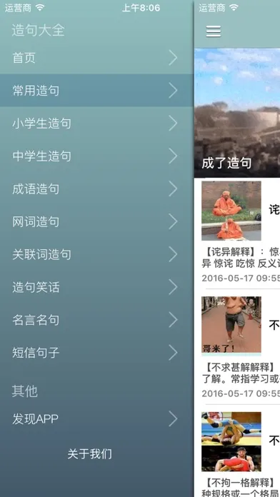 Capturas de pantalla de 疯狂造句大全 - 中小学生组词造句必备学习工具软件