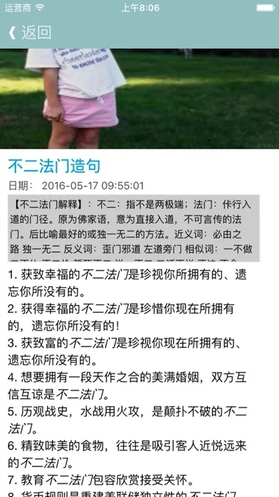 Capturas de pantalla de 疯狂造句大全 - 中小学生组词造句必备学习工具软件