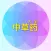 中草药野外识别图谱实用百科 - 中国中药材功效与作用指南