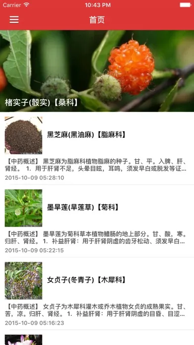 中草药野外识别图谱实用百科 - 中国中药材功效与作用指南 Screenshots