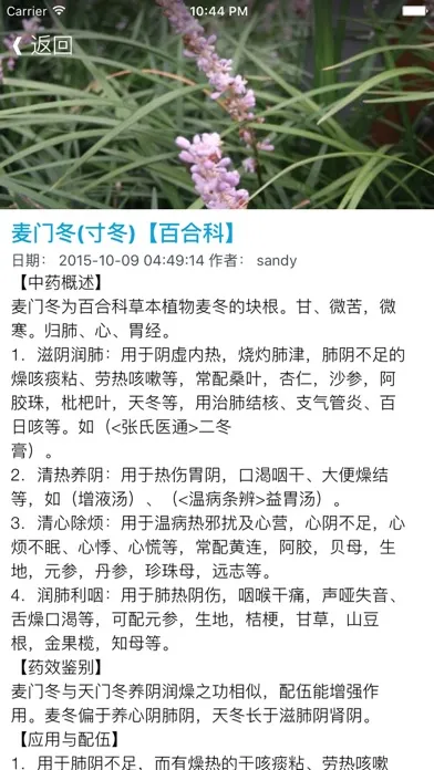 中草药野外识别图谱实用百科 - 中国中药材功效与作用指南 Screenshots
