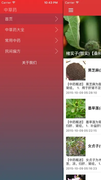中草药野外识别图谱实用百科 - 中国中药材功效与作用指南 Screenshots