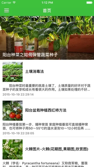 植物花卉百科知识大全 - 植物的奥秘，中国儿童成长必备趣味科普知识應用截圖