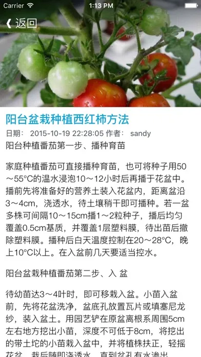 植物花卉百科知识大全 - 植物的奥秘，中国儿童成长必备趣味科普知识應用截圖