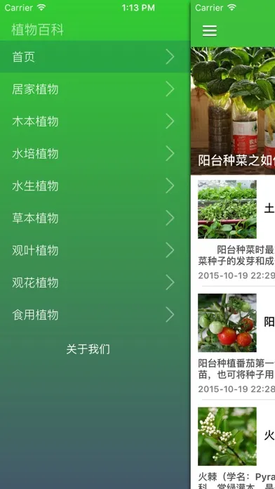 植物花卉百科知识大全 - 植物的奥秘，中国儿童成长必备趣味科普知识應用截圖
