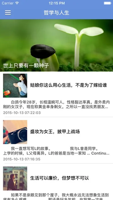 哲学与人生自我完善调节指南 - 生活哲理治愈你的身体,做最好的自己 Screenshots