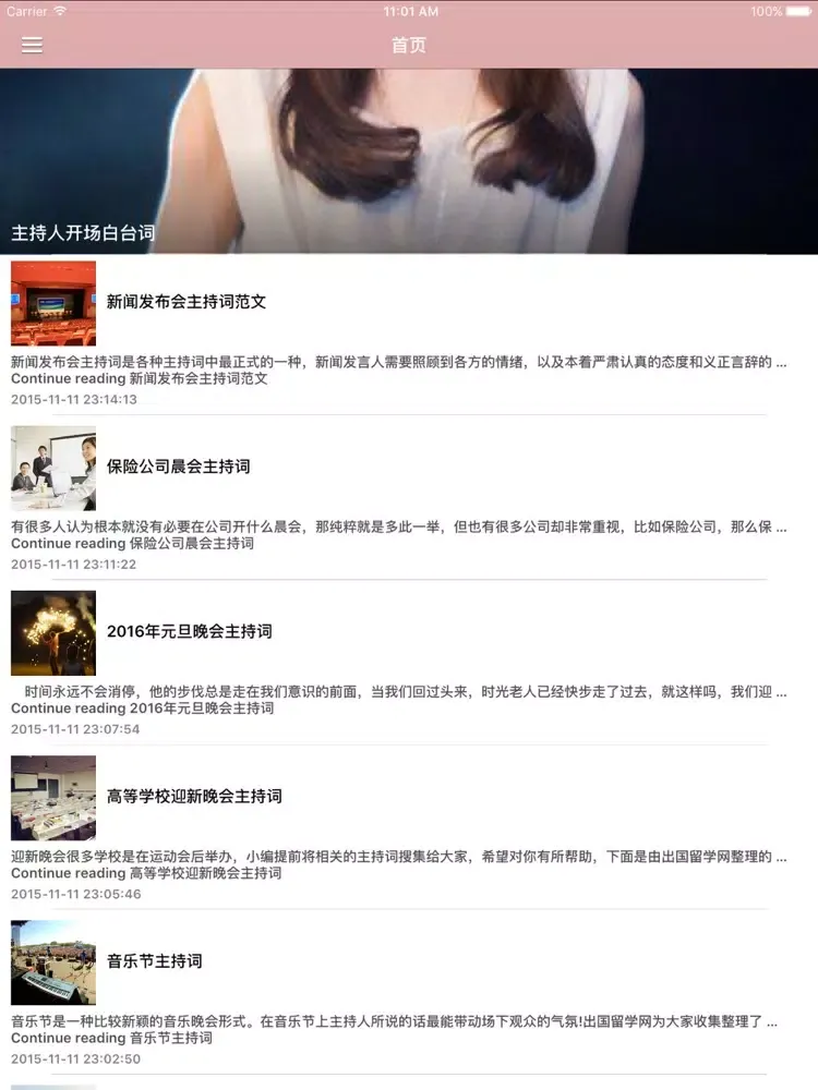 最新主持词大全 - 主持人司仪常用主持词写作范文方案策划精选 iPad 应用截图