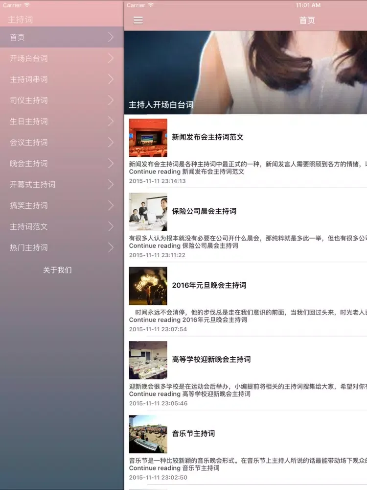 最新主持词大全 - 主持人司仪常用主持词写作范文方案策划精选 iPad 应用截图