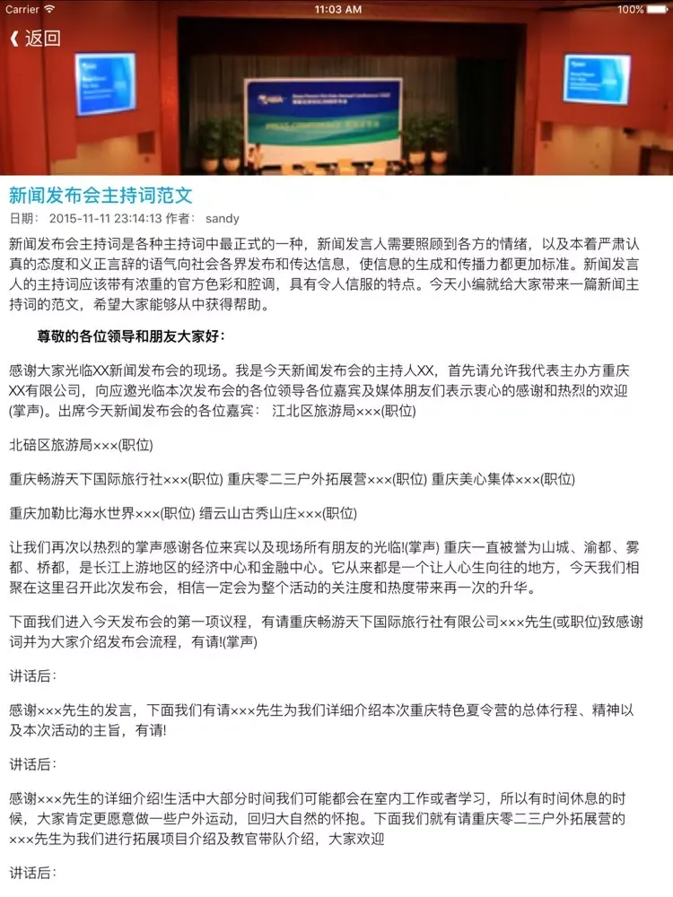 最新主持词大全 - 主持人司仪常用主持词写作范文方案策划精选 iPad 应用截图