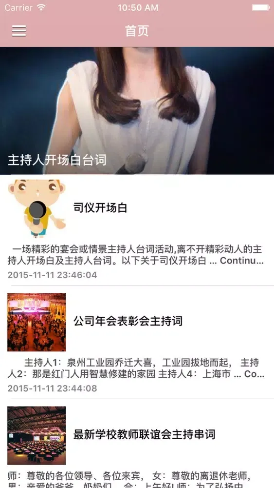 最新主持词大全 - 主持人司仪常用主持词写作范文方案策划精选应用截图