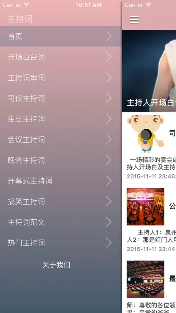 最新主持词大全 - 主持人司仪常用主持词写作范文方案策划精选应用截图
