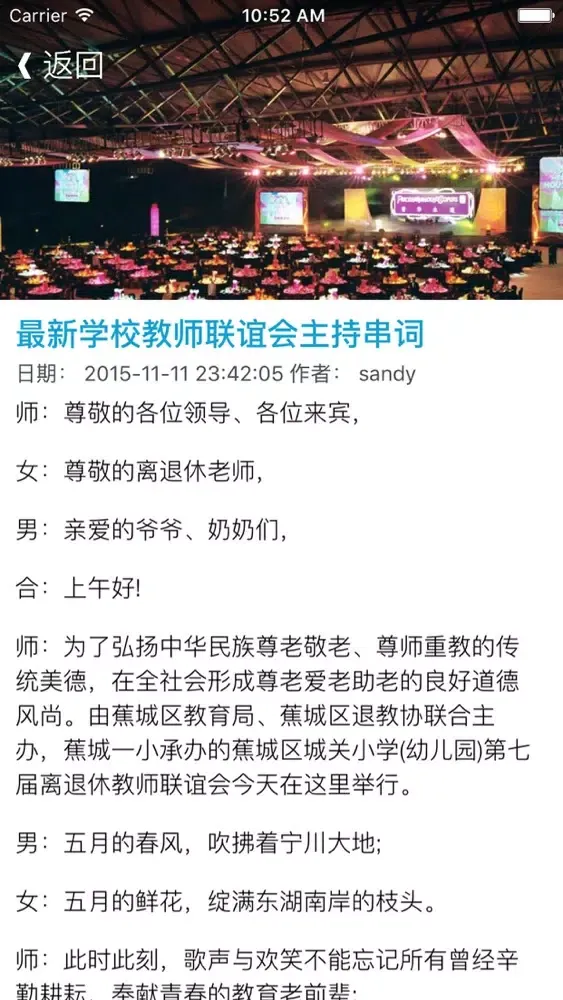 最新主持词大全 - 主持人司仪常用主持词写作范文方案策划精选应用截图