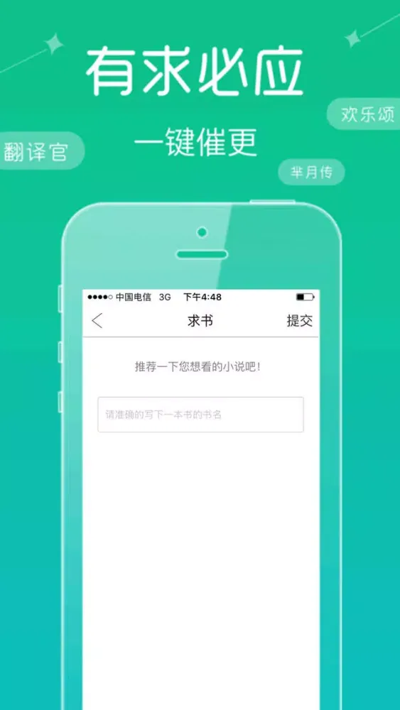 Capturas de tela do 无忧书城-千万人都在看的热门小说阅读软件
