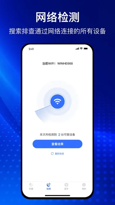 ภาพหน้าจอของ 酒店防偷拍助手-自动检测隐藏红外摄像头WiFi蓝牙偷窥