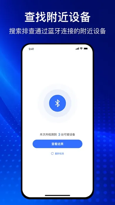 ภาพหน้าจอของ 酒店防偷拍助手-自动检测隐藏红外摄像头WiFi蓝牙偷窥