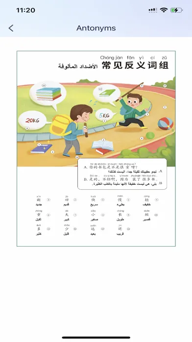 Capturas de pantalla de Uright-Chinese