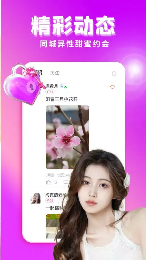蜜桃交友 Screenshots