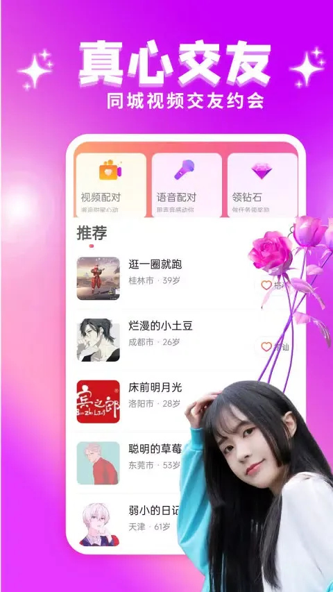 蜜桃交友 Screenshots