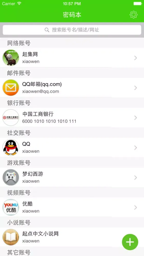 密码本 - 本地无广告版應用截圖