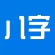 八字算命-生辰八字算命的真人大师社区 八字算命-生辰八字算命的真人大师社区
