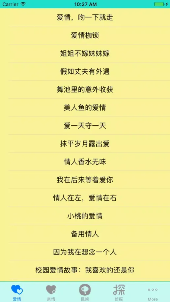 故事会-我最爱故事会 스크린샷