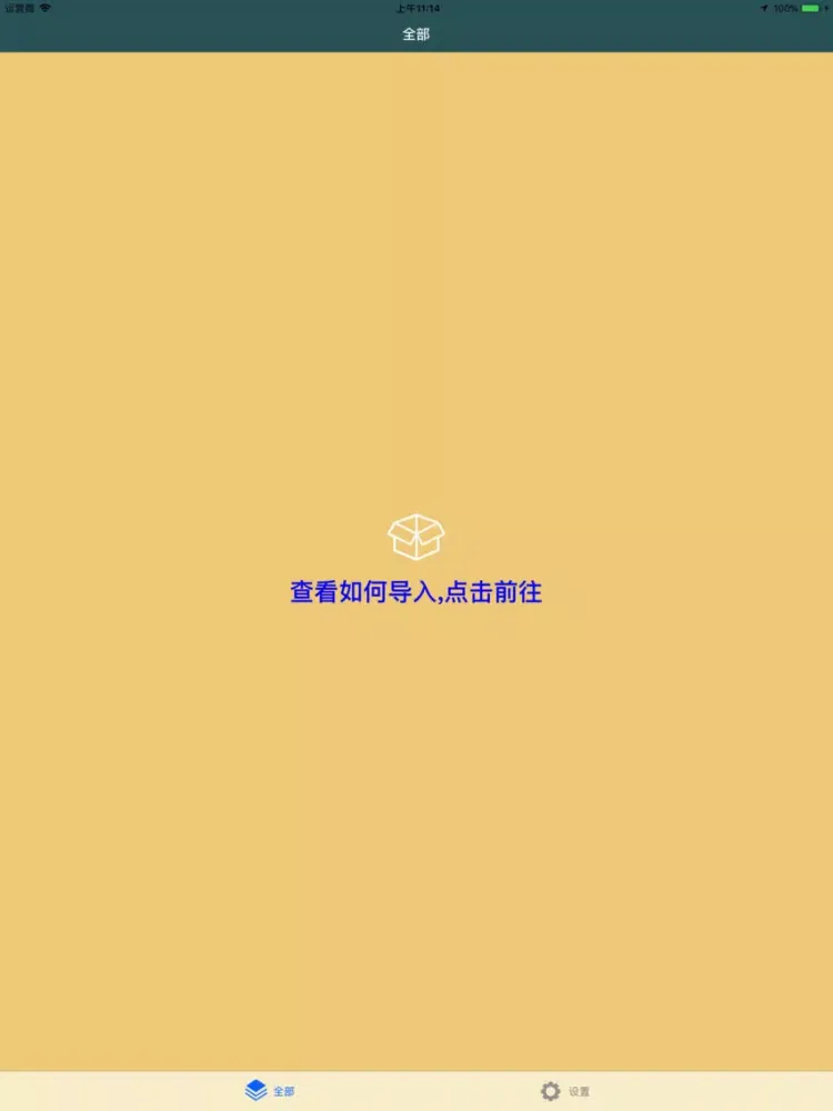 Zrzuty ekranu 益阅 - Txt阅读器 iPad 