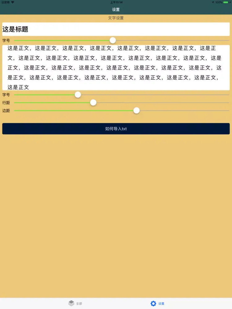 Zrzuty ekranu 益阅 - Txt阅读器 iPad 